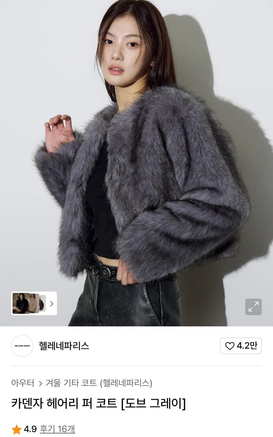 헬레네파리스 카덴자 헤어리 퍼코트 상품이미지1