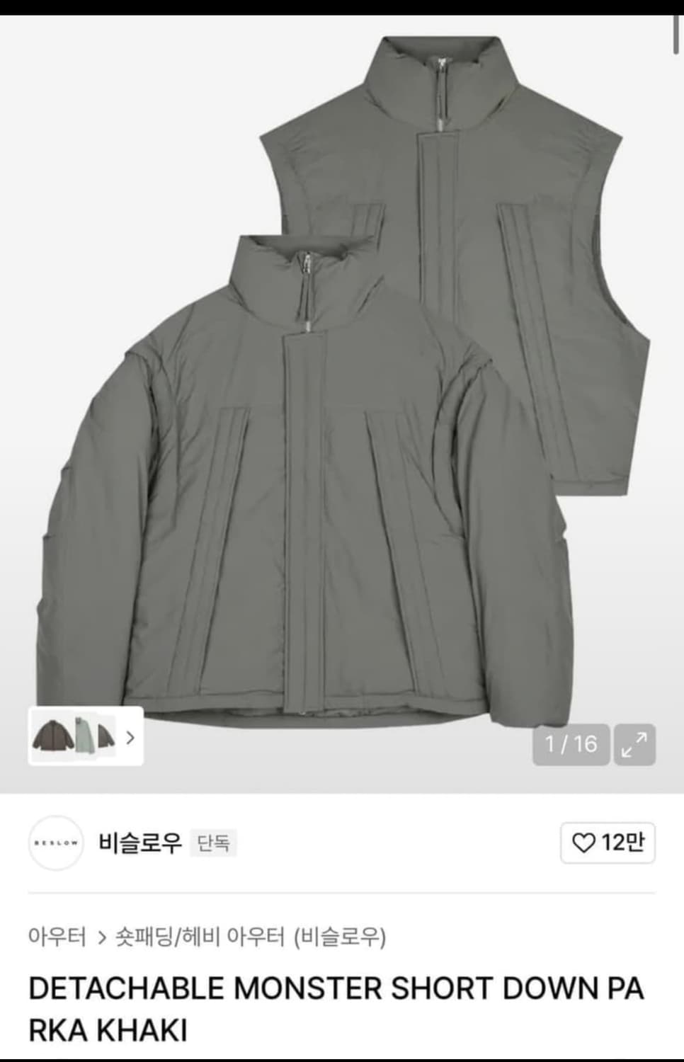 비슬로우 디테쳐블 몬스터 숏파카 팝니다 상품이미지1
