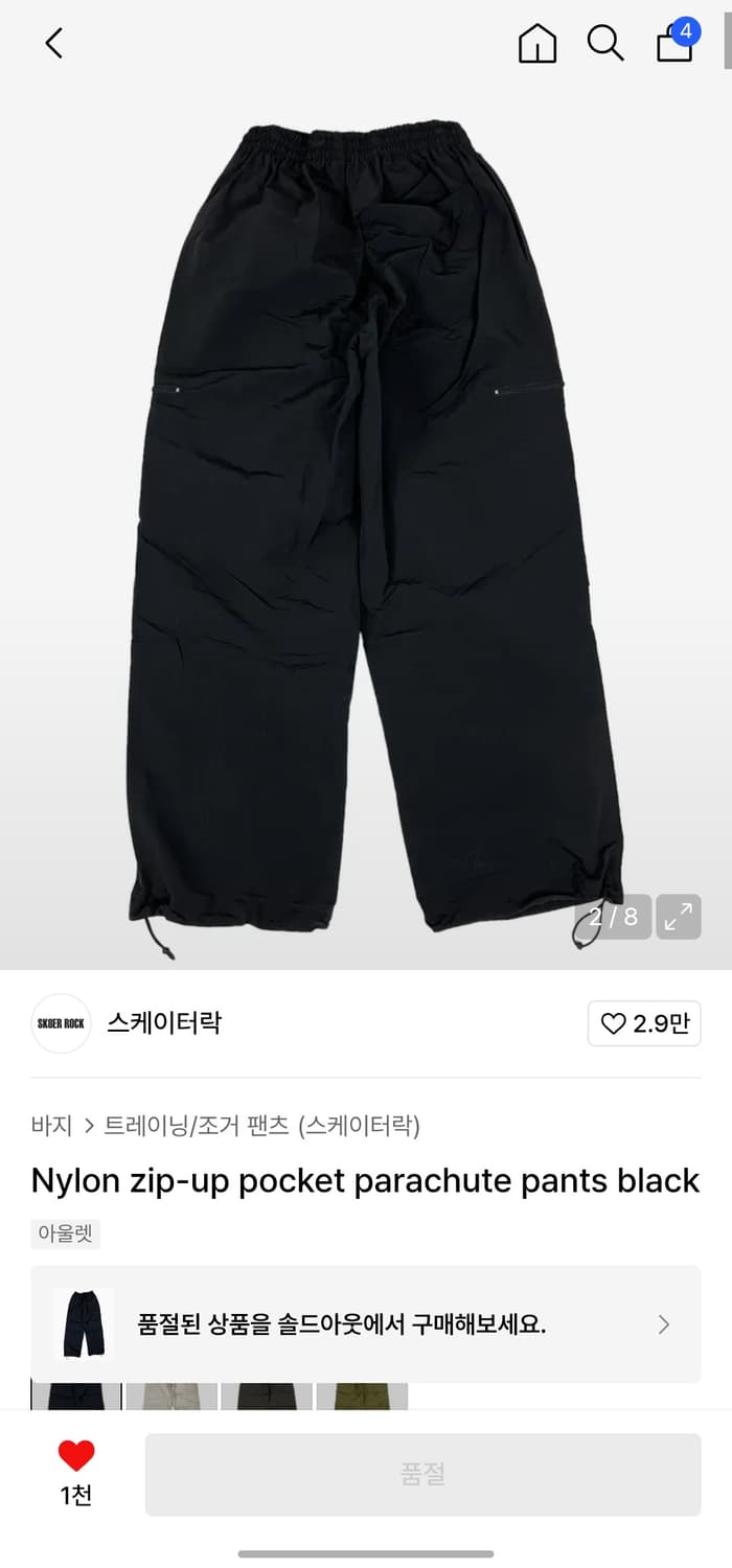스케이터락 나일론 집업 포켓 파라슈트 팬츠 상품이미지2