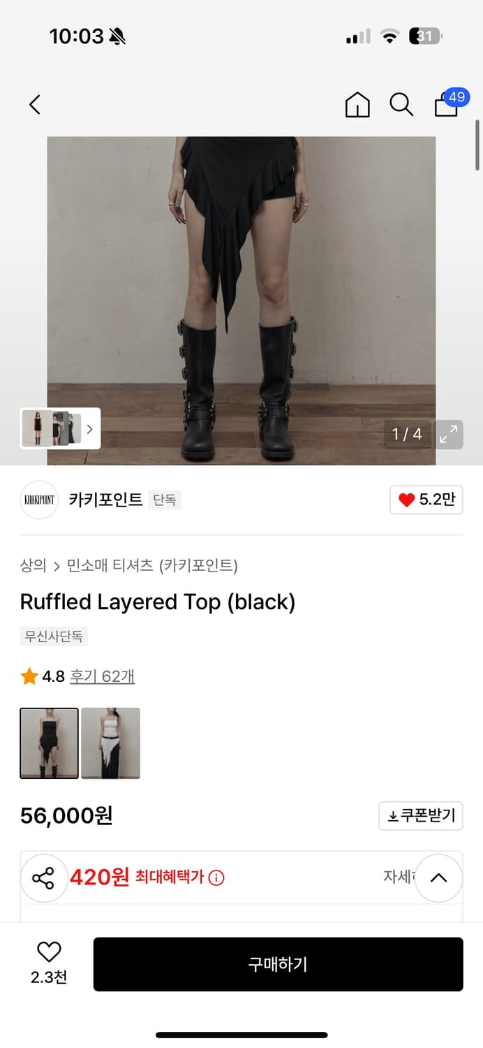 카키포인트 러플 레이어드 탑 Ruffled Layered Top 상품이미지9