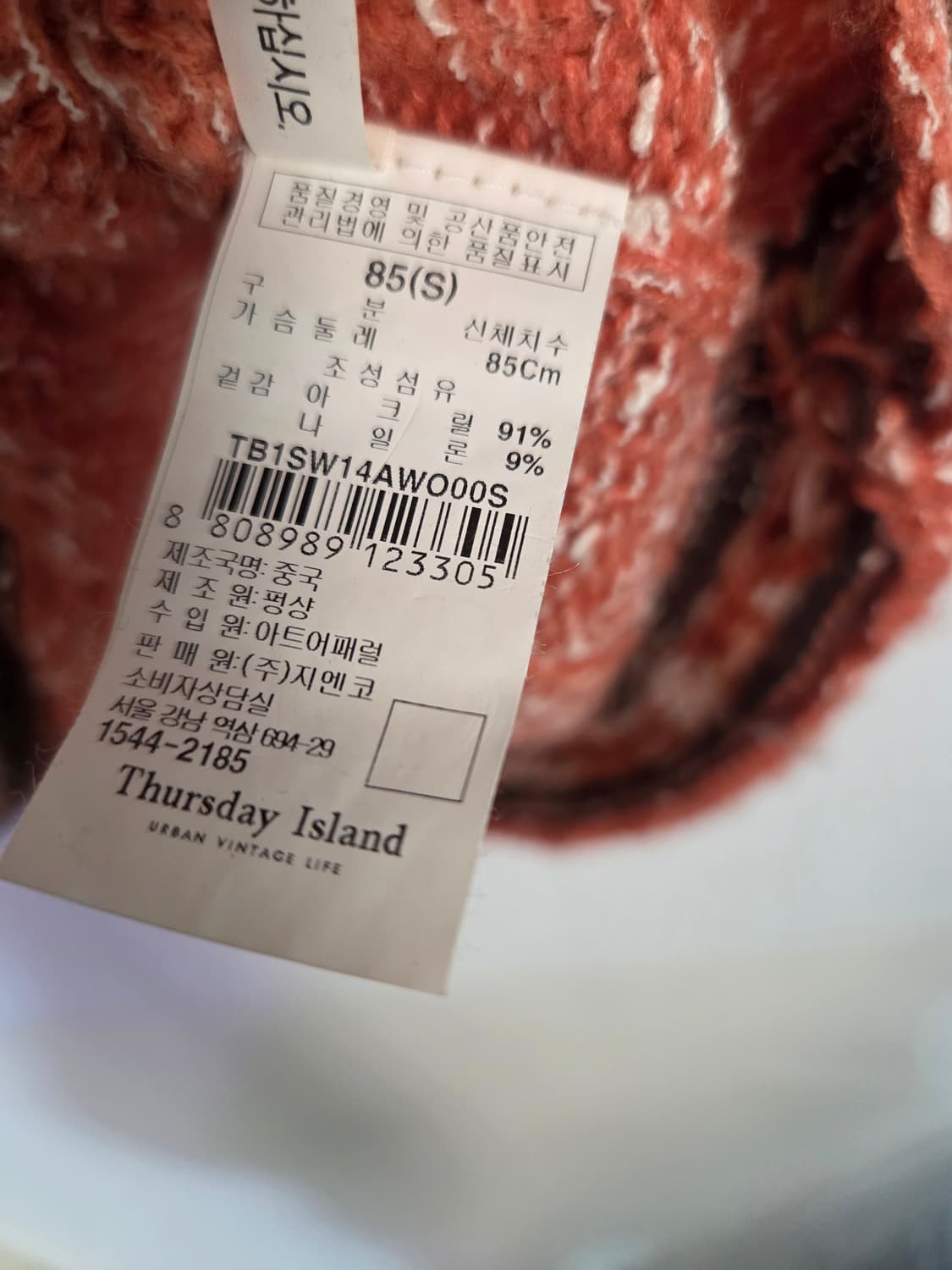 써스데이 아일랜드  니트 상품이미지4