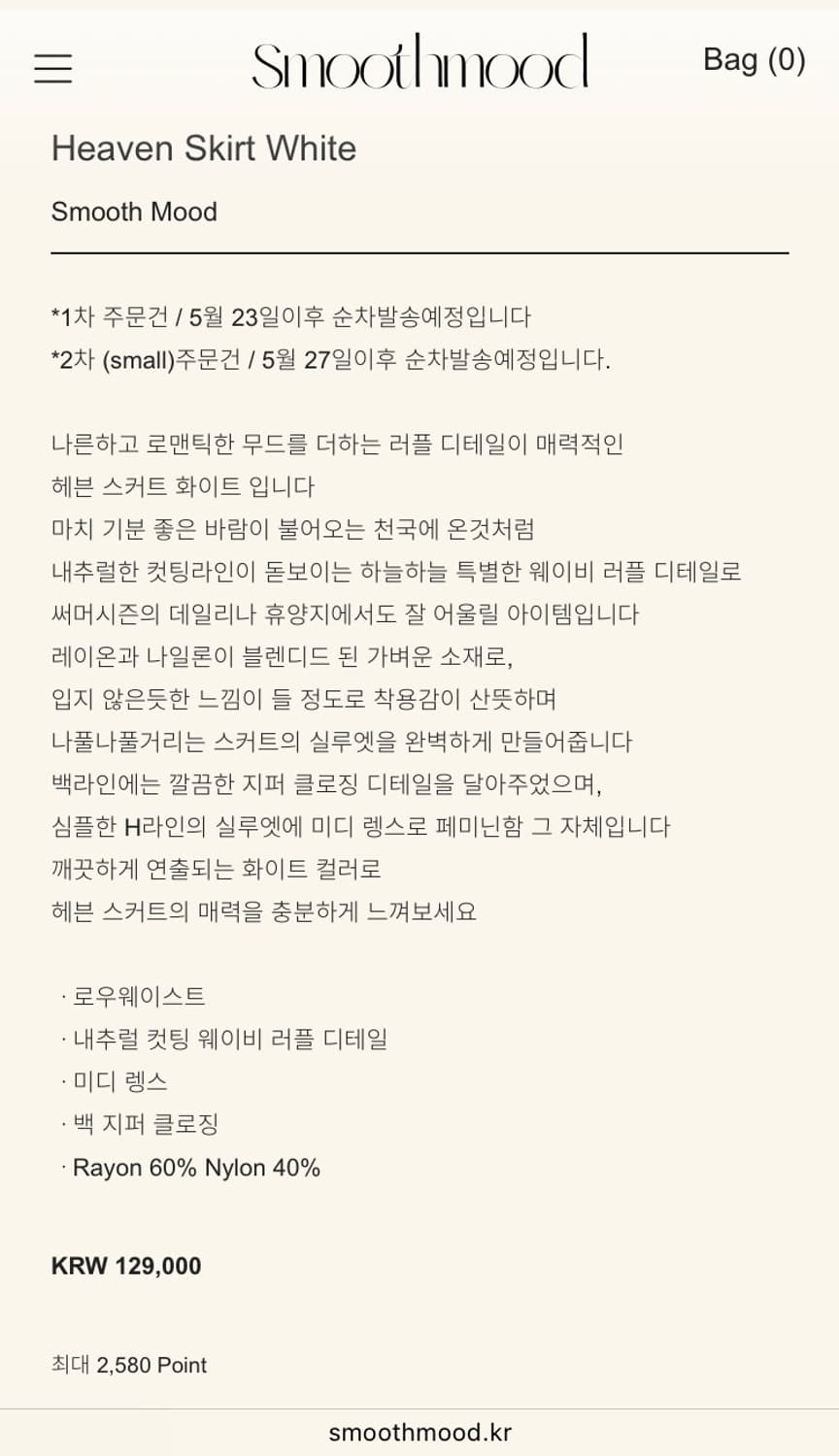 스무드무드 Heaven Skirt White 러플 미디 스커트 상품이미지3