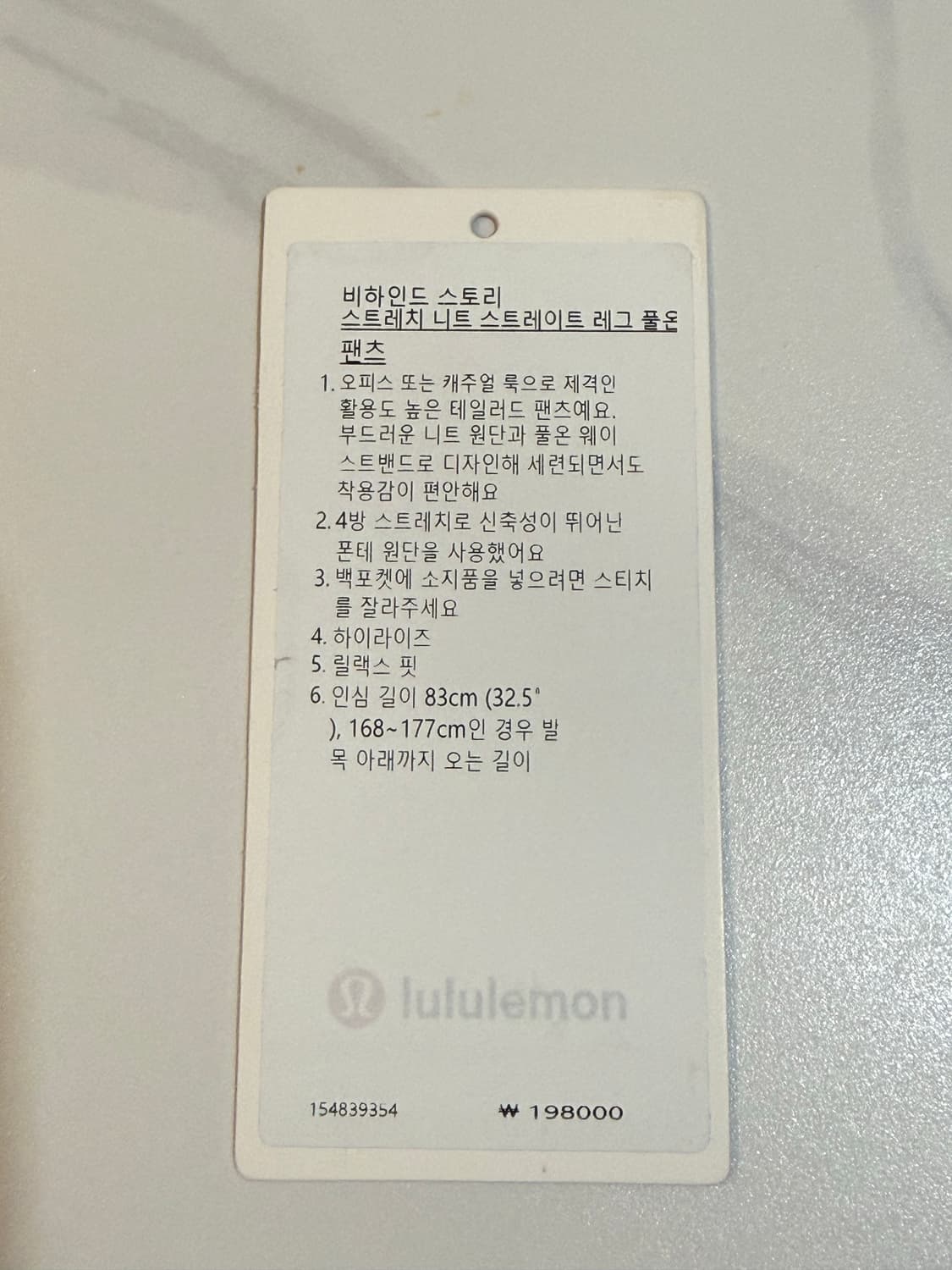 룰루레몬 스트레치 니트 스트레이트 레그 풀온 팬츠 블랙  상품이미지2