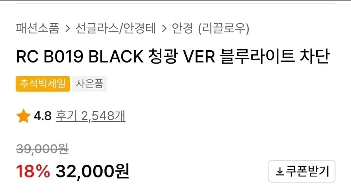 [새상품] 리끌로우 블루라이트 차단 안경 상품이미지3