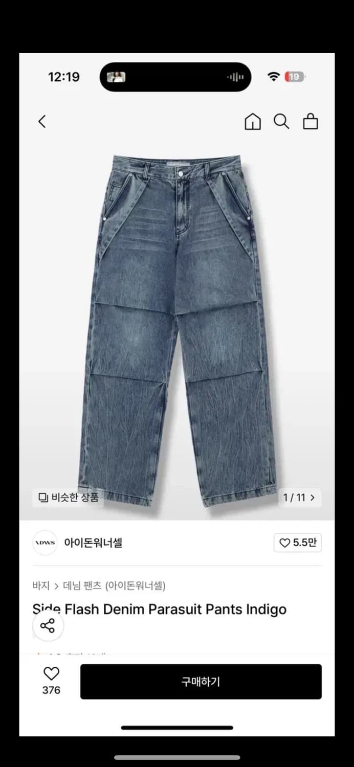 아이돈워너셀 Side Flash Denim Parasuit Pants 상품이미지1