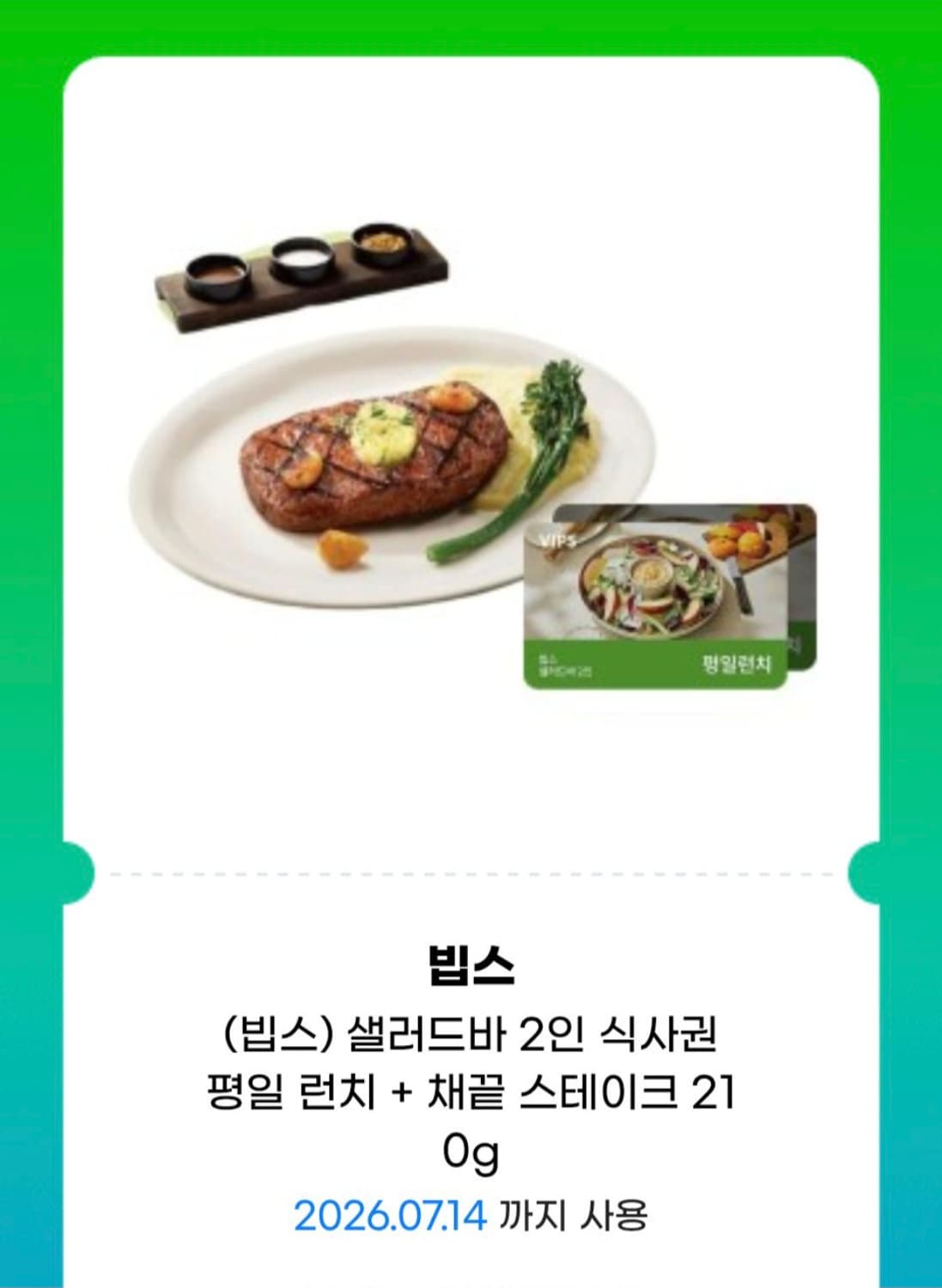 빕스 샐러드바 성인 2인 평일 런치 식사권 + 채끝 스테이크 210g 기 상품이미지1