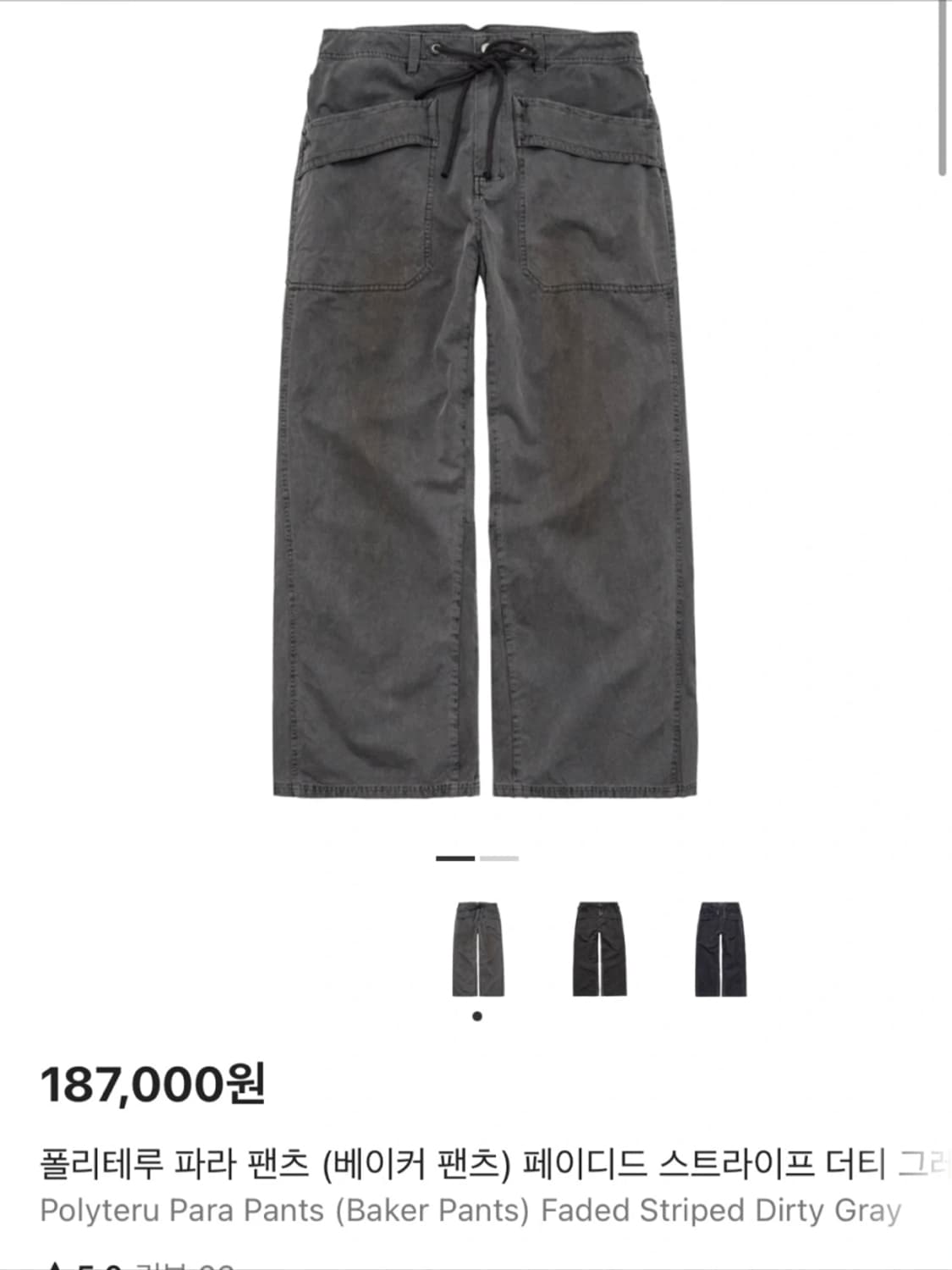 폴리테루 파라팬츠 더티그레이 2사이즈 상품이미지1
