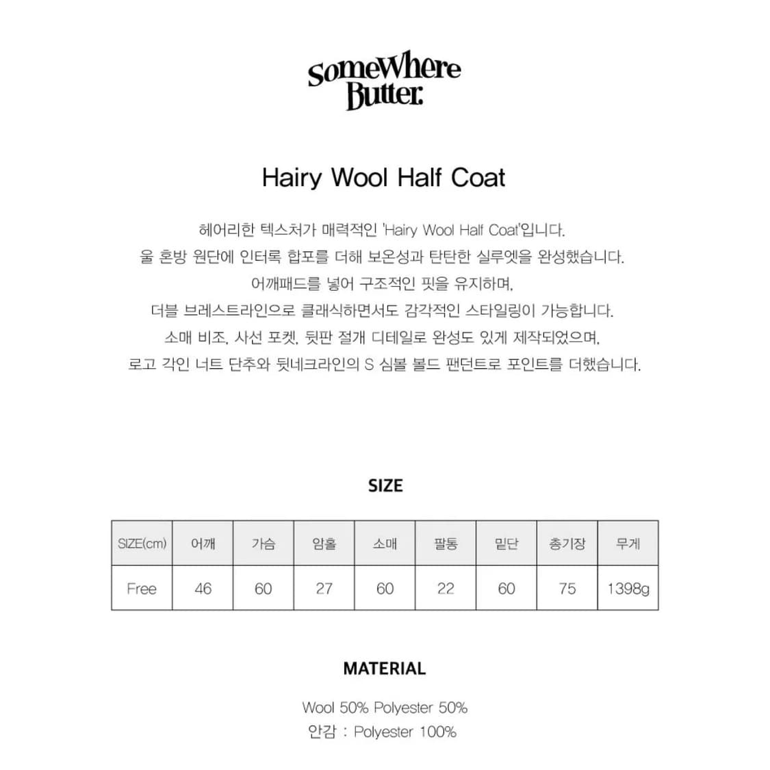 썸웨어버터 헤어리 울 하프코트 차콜 상품이미지2