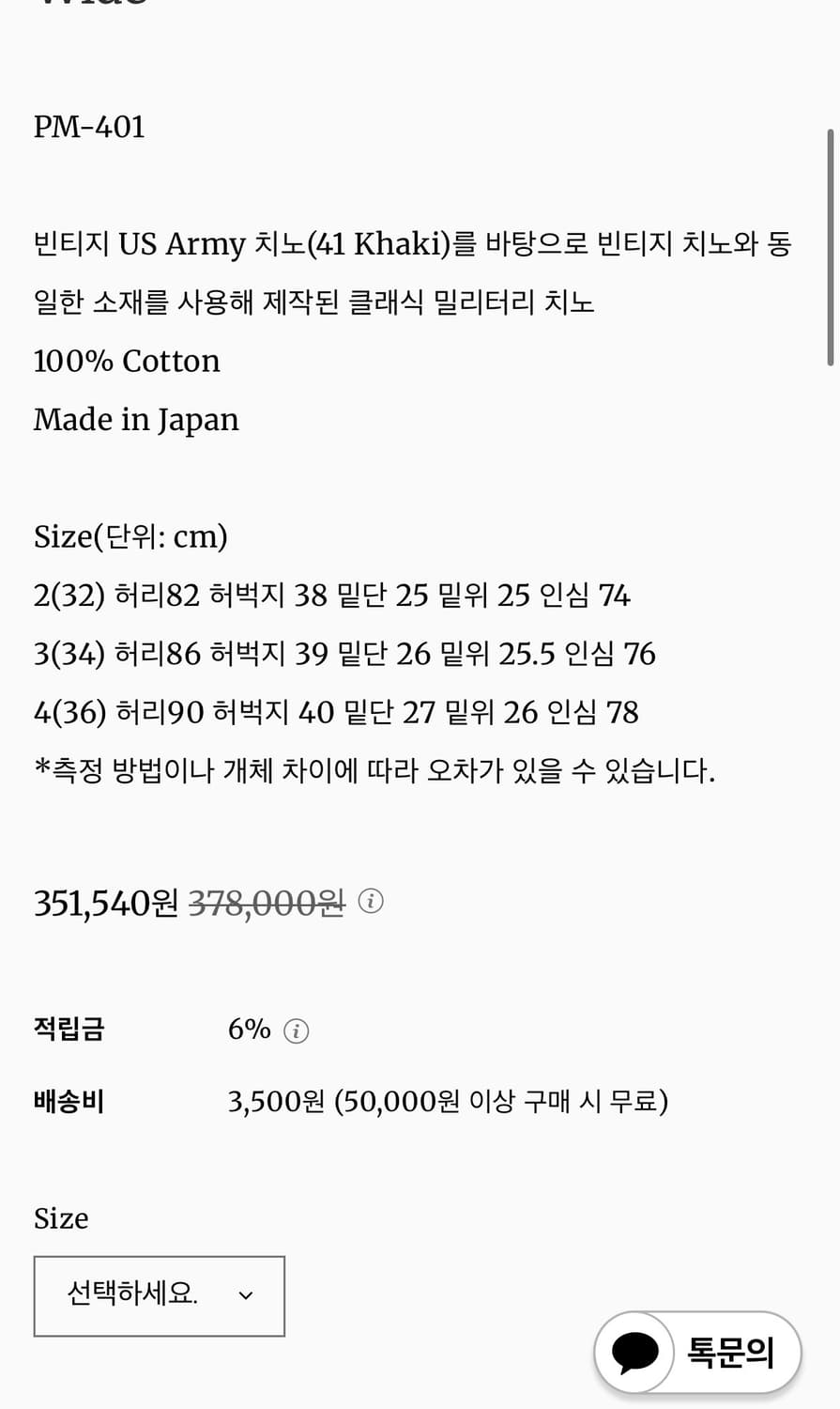 [새상품] 피그벨 와이드 치노 카키 2 상품이미지3