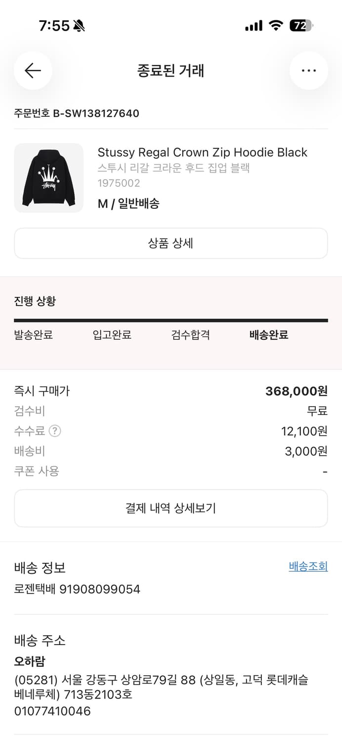 스투시 리갈크라운 후드집업 상품이미지4