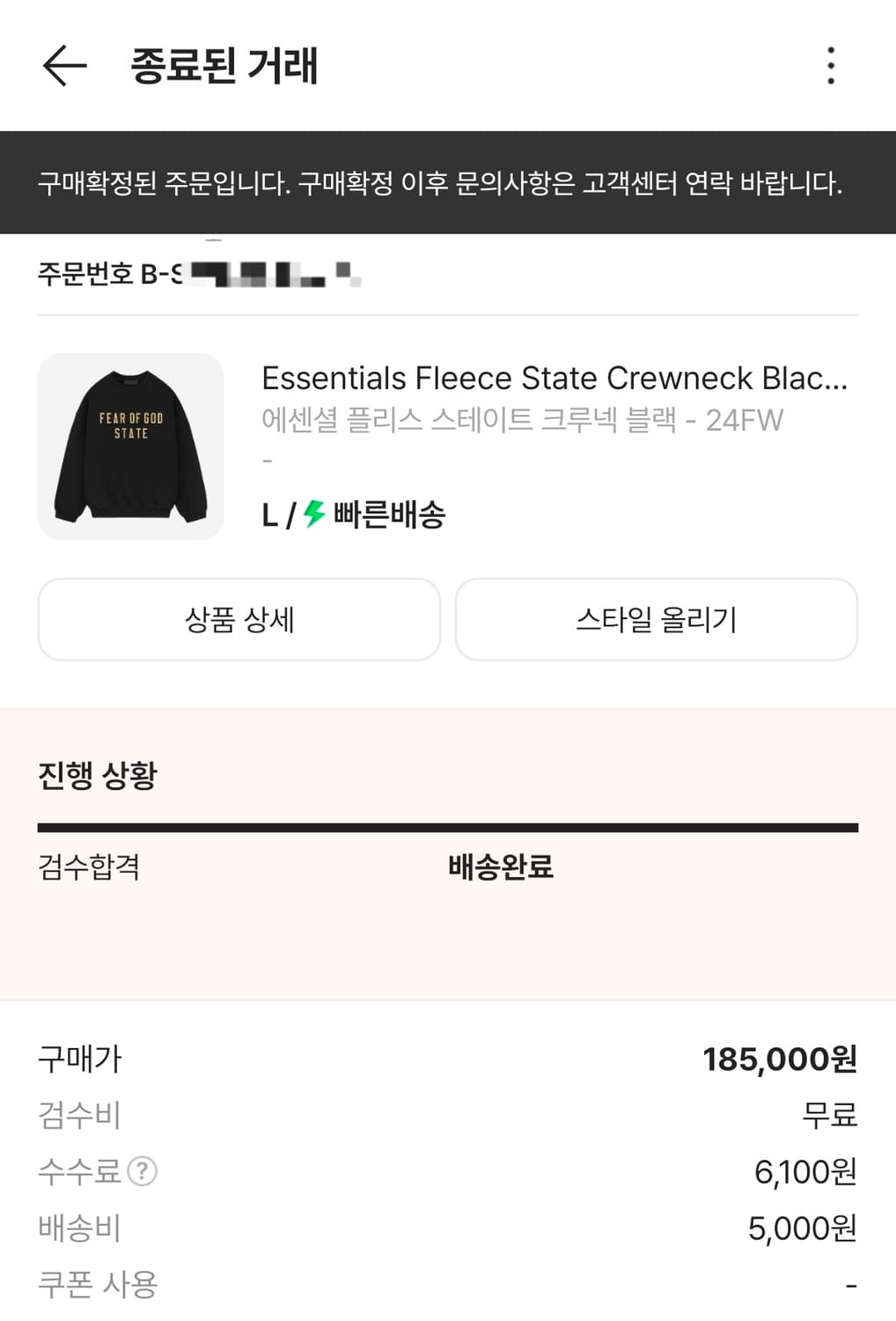 에센셜 피어오브갓 FOG 스테이트 맨투맨 스웻셔츠 크루넥 블랙 상품이미지5