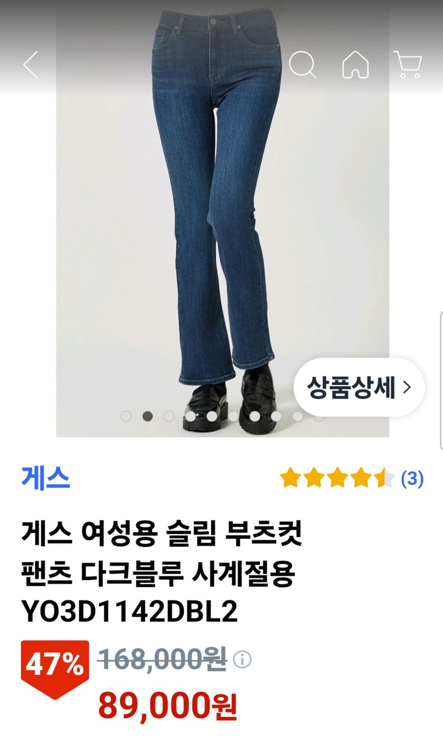 (새상품)게스 신상 스판 부츠컷청바지 28,29 상품이미지7