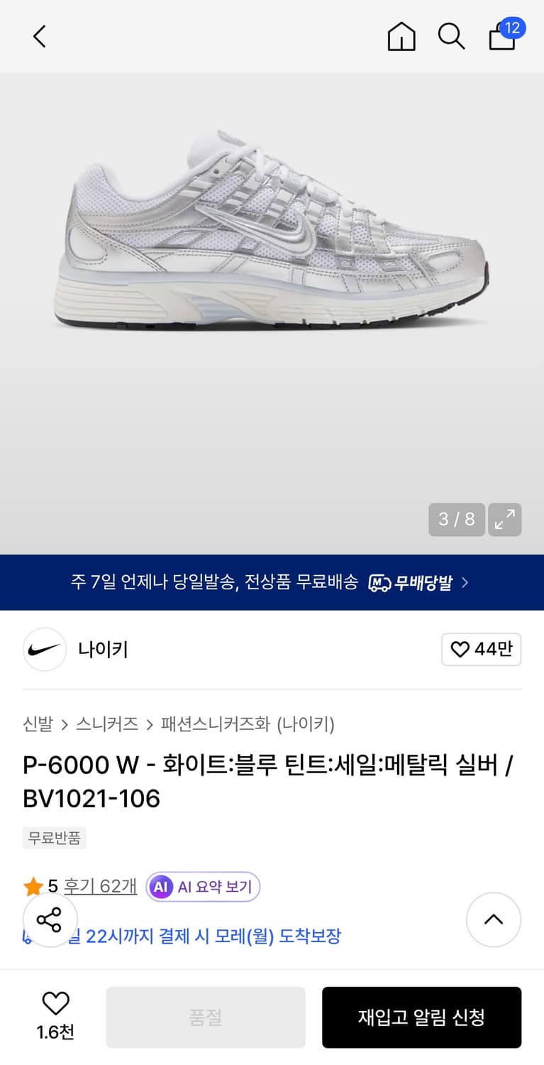 나이키 P-6000 메탈릭 실버(BV1021-106) 운동화 상품이미지5