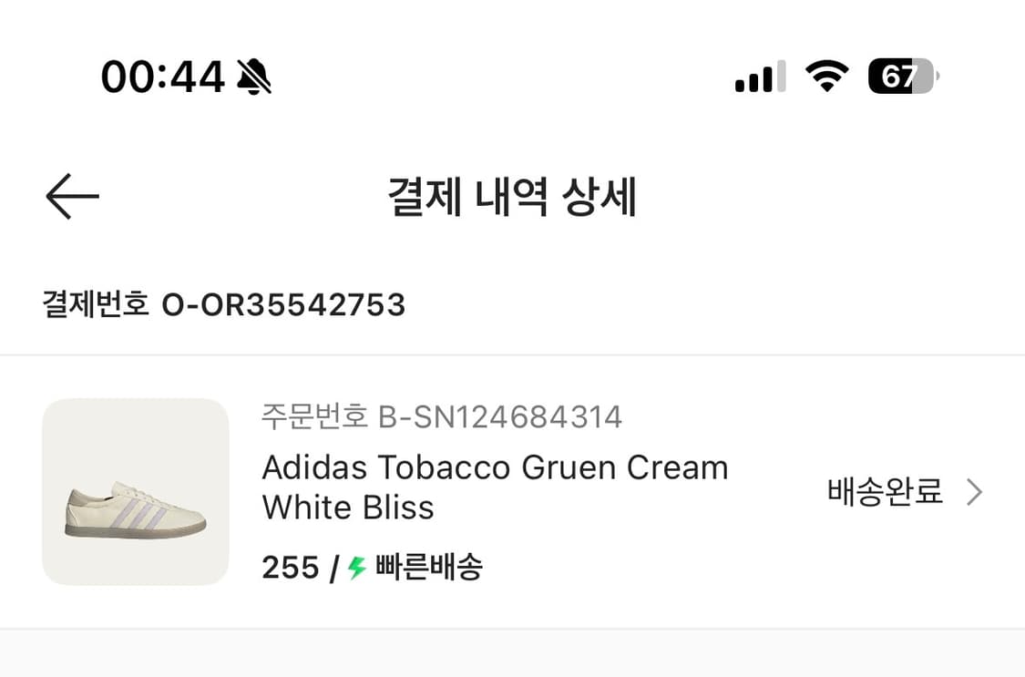 [새상품/255] 아디다스 토바코 그루엔 크림화이트 상품이미지2