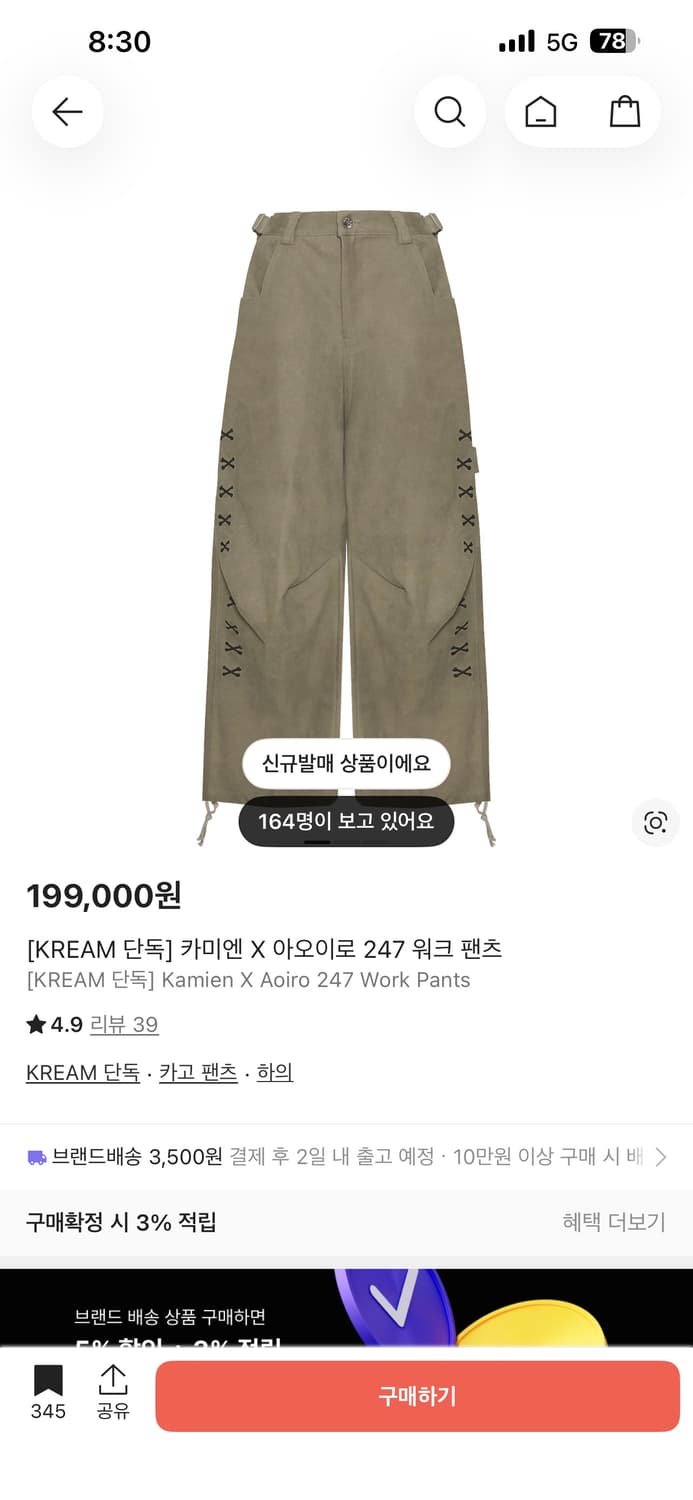 판매)카미엔 아오이로 247 워크팬츠 3사이즈 새상품 상품이미지1