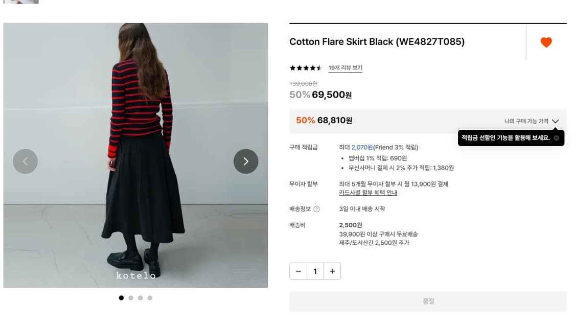 Kotelo 코텔로 코튼 플레어 스커트 블랙 상품이미지2