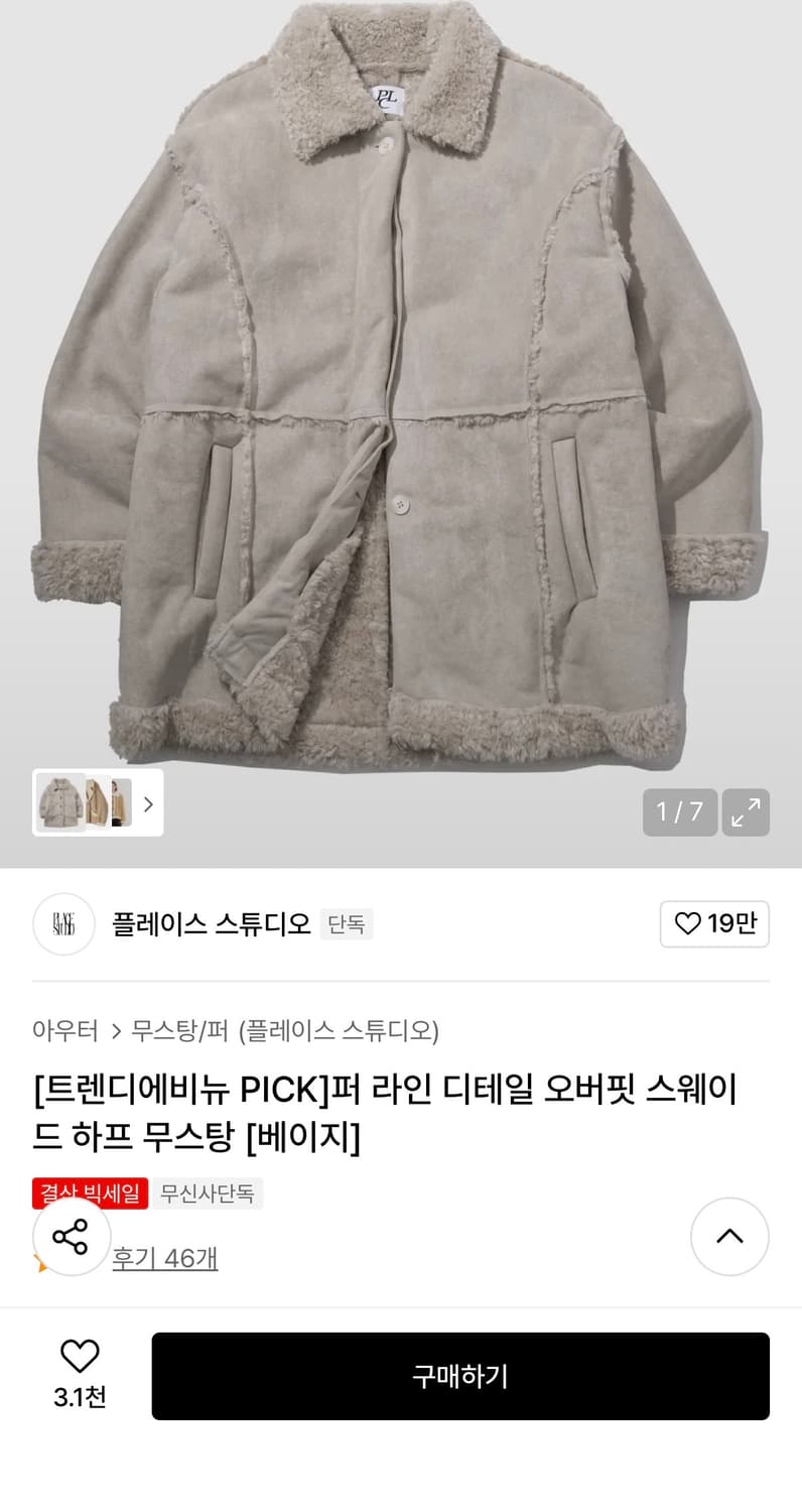 [새상품] 플레이스스튜디오 무스탕 상품이미지1