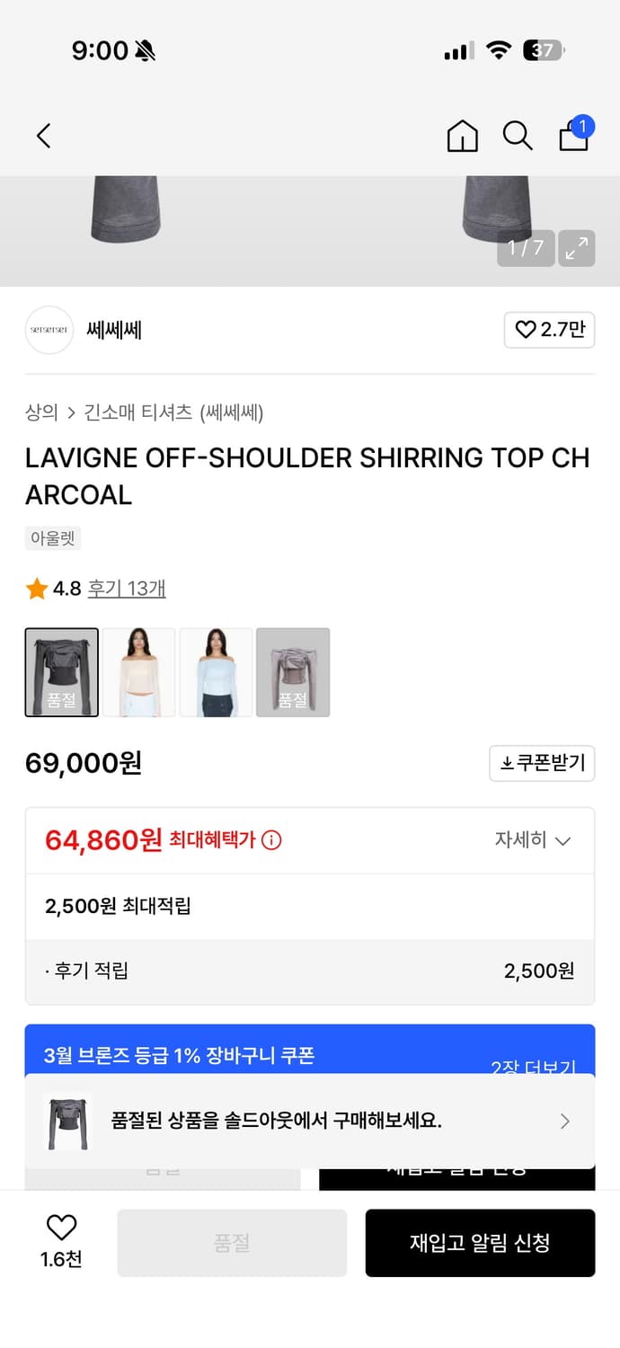 쎄쎄쎄 오프숄더 셔링 탑 차콜  상품이미지2