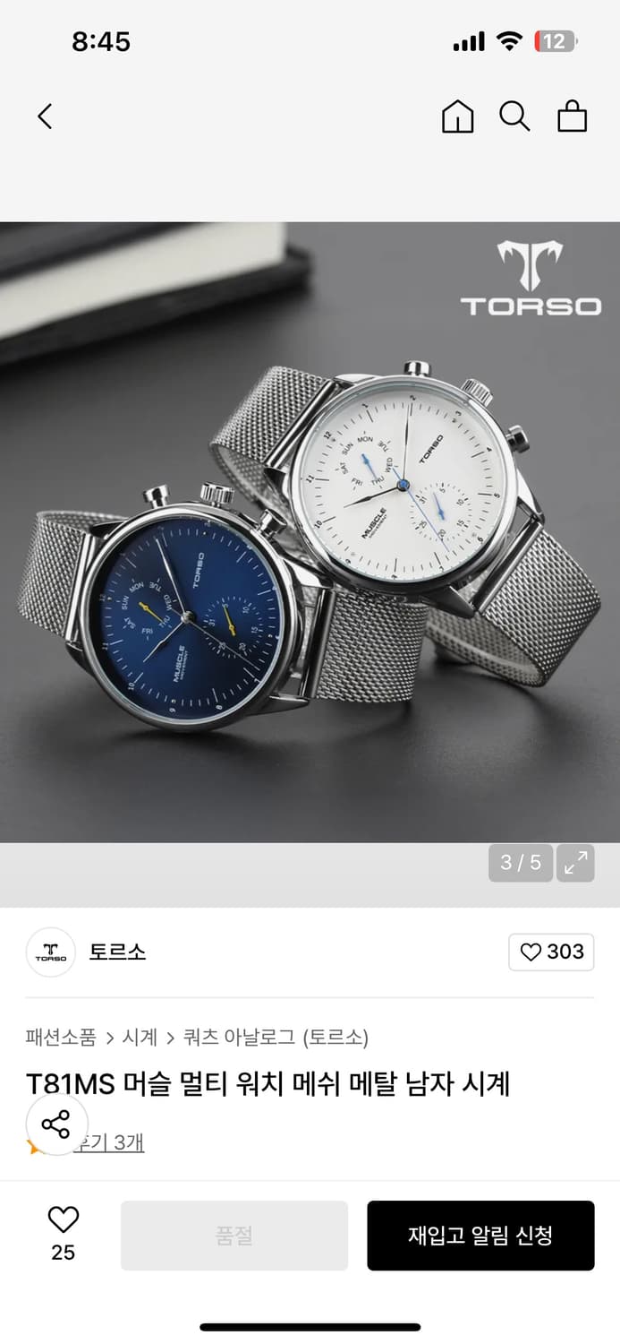 토르소 메탈 시계 흰색 상품이미지2