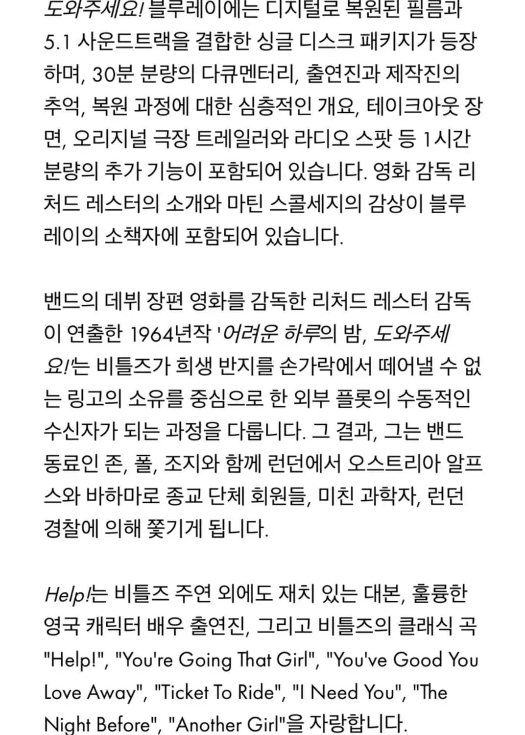 (미개봉) 비틀즈 help! 영화 블루레이 상품이미지3