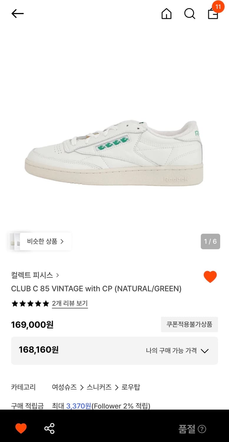 컬렉트피시스 리복 클럽c [275size] 상품이미지1