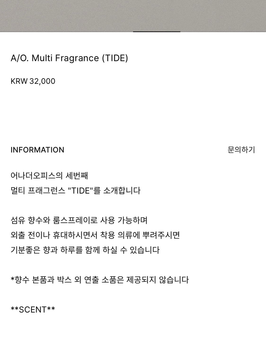 [새상품] 어나더오피스 멀티프래그런스 향수 (타이드) 상품이미지5