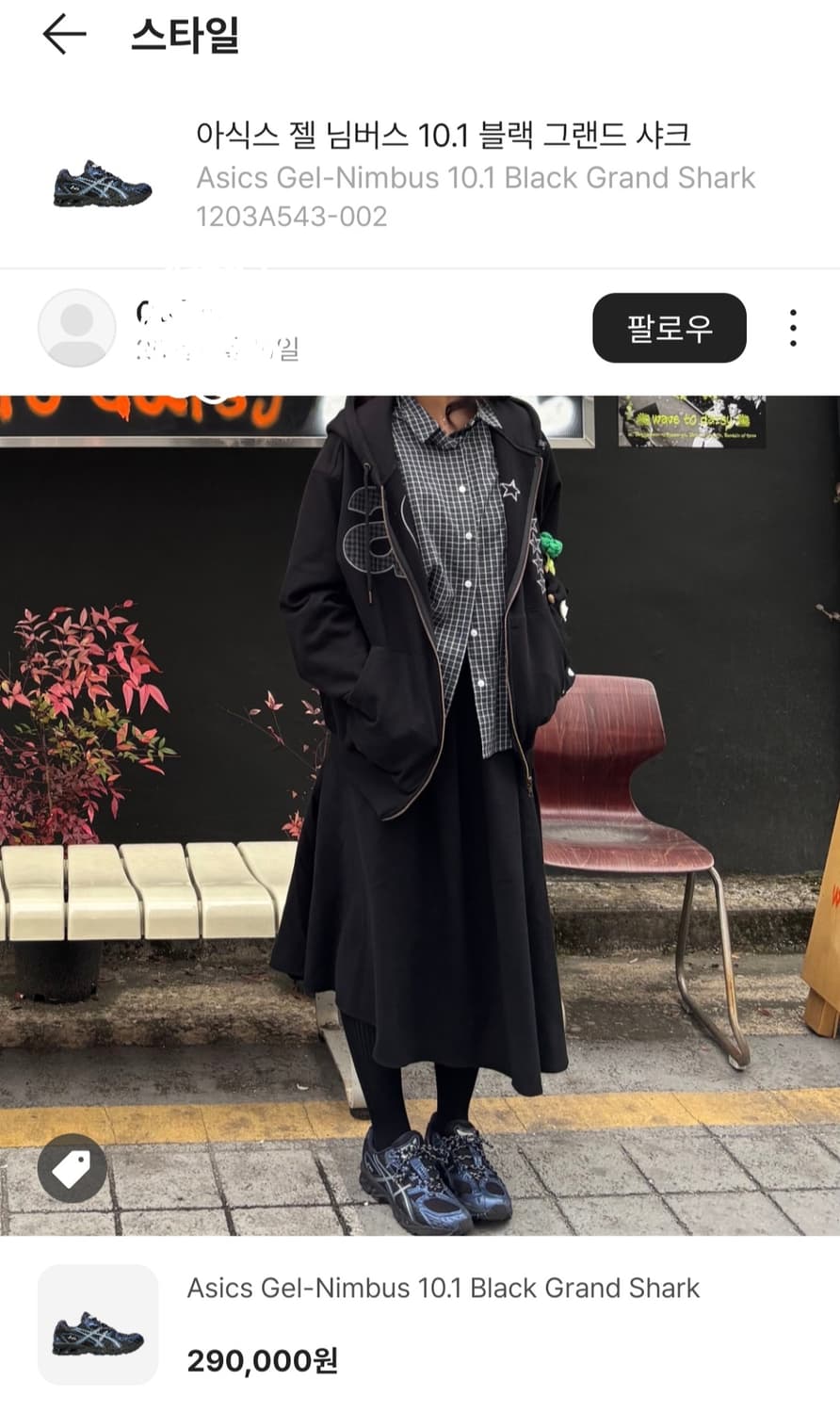 아식스 젤 님버스 10.1 블랙 그랜드 샤크 240 상품이미지5