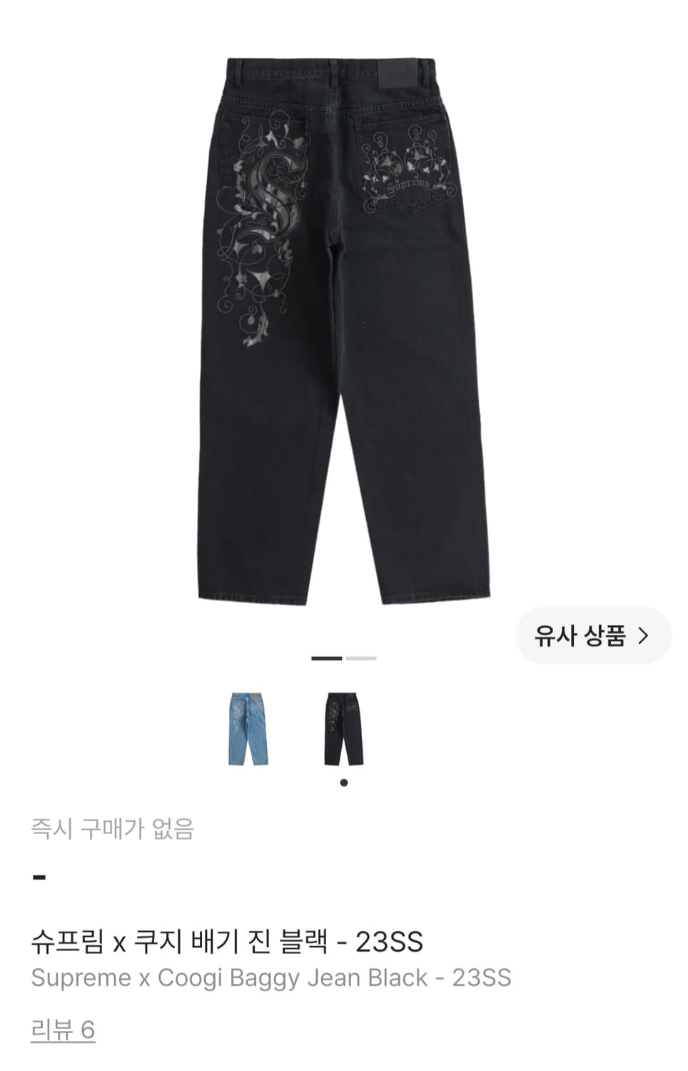 슈프림 x 쿠지 배기 진 블랙 38 상품이미지1