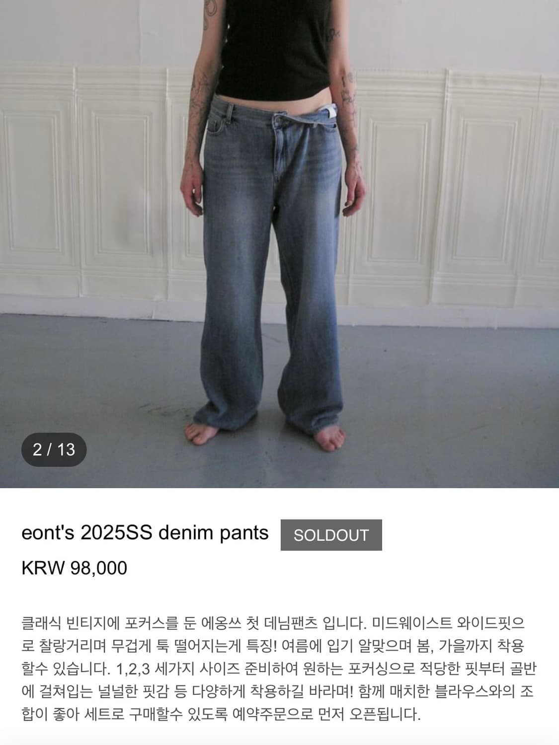 eonts 에옹쓰 애옹쓰 데님팬츠 3(L) 상품이미지2