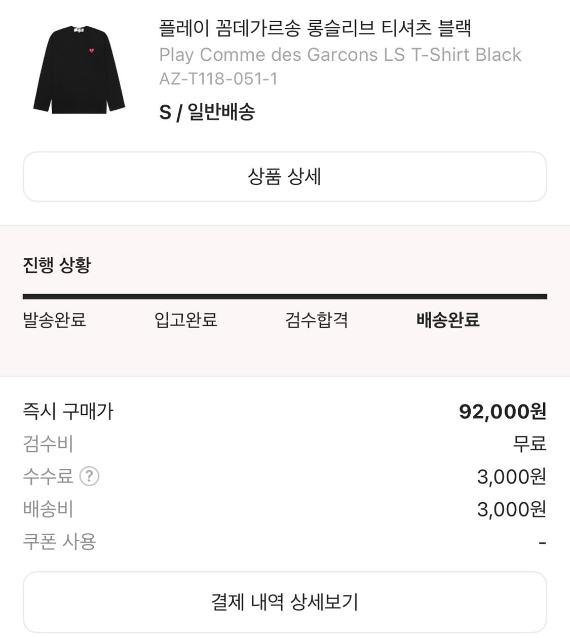 꼼데가르송 롱슬리브 티셔츠 블랙 상품이미지2