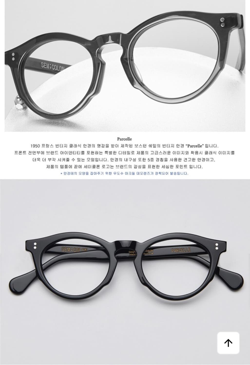 세미콜론 파르셀 black 안경 상품이미지4