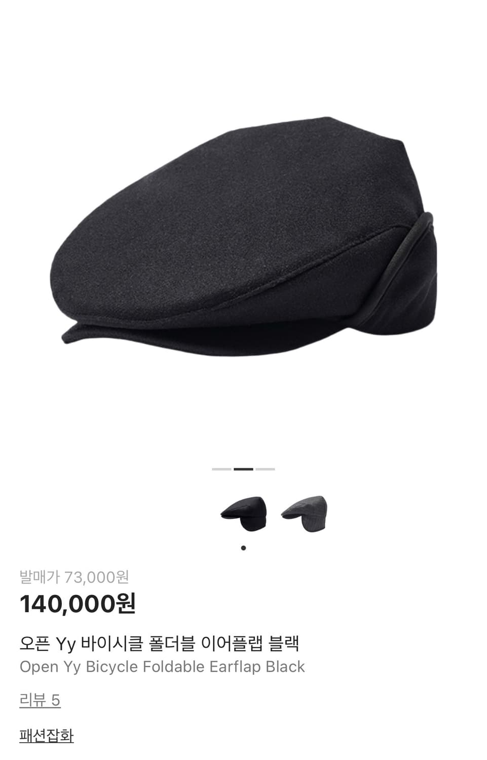 오픈와이와이 바이시클 폴더블 이어 플랩 모자 볼캡  상품이미지1