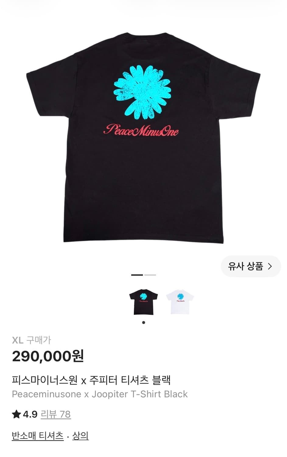 [XL] 피스마이너스원 주피터 티셔츠 블랙 상품이미지2