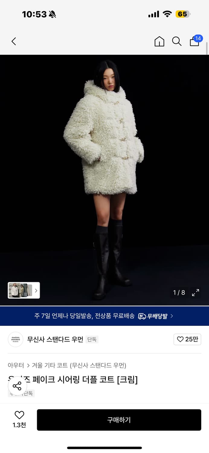 무신사 스탠다드 우먼 우먼즈 페이크 시어링 더플 코트 [크림] 상품이미지2