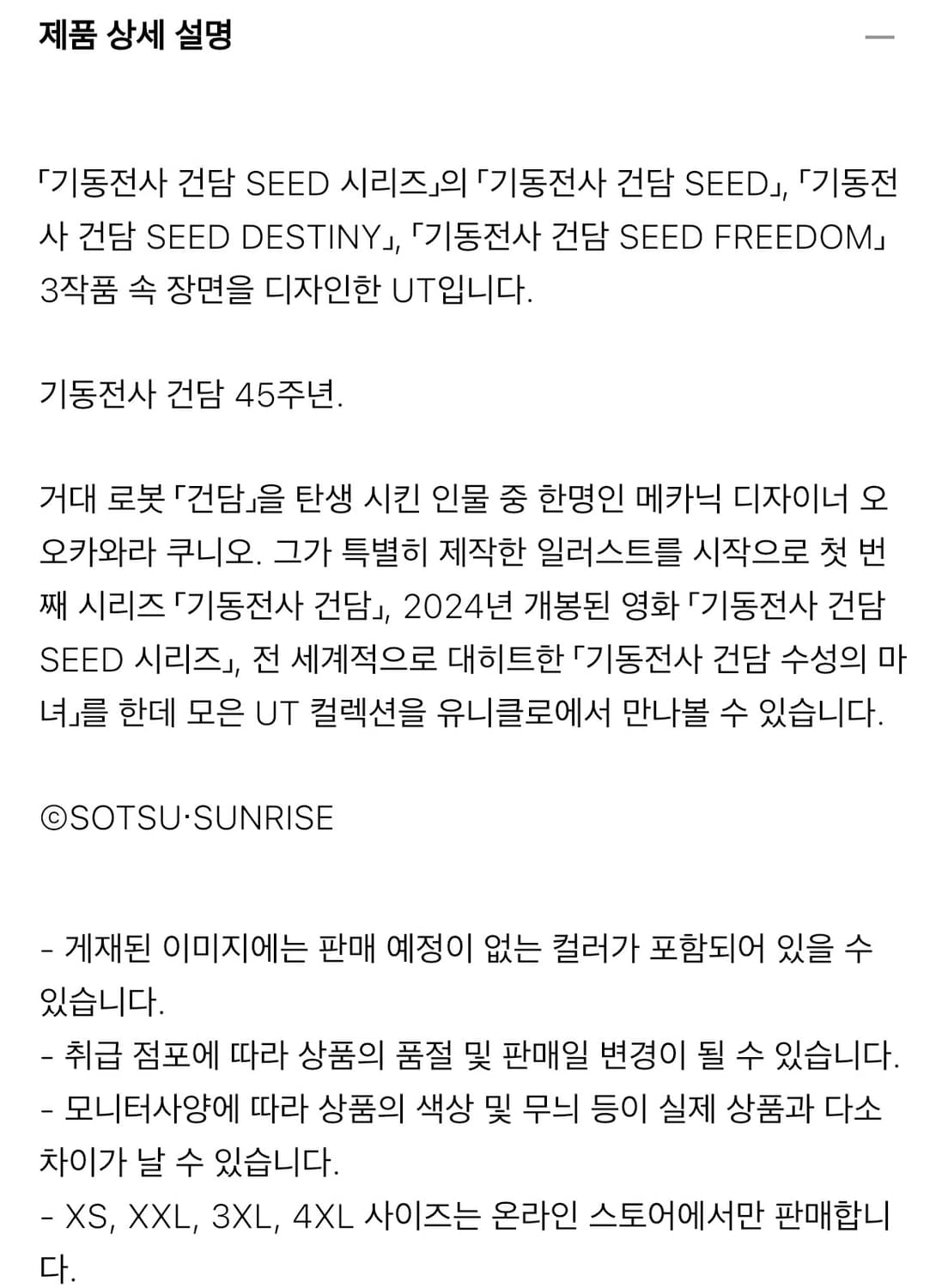 [UNIQLO] 유니클로 UT x 건담 그래픽 티셔츠 상품이미지2