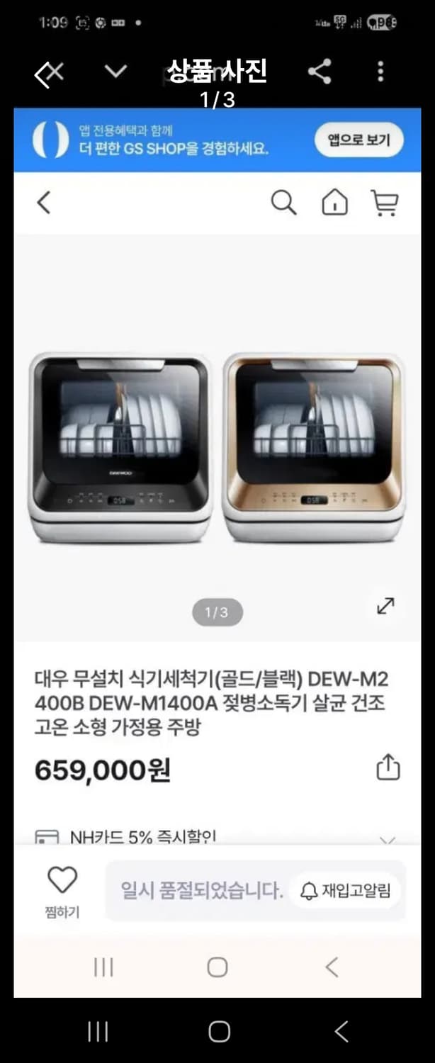 (미사용새제품)대우 소형 무설치 식기세척기 상품이미지1