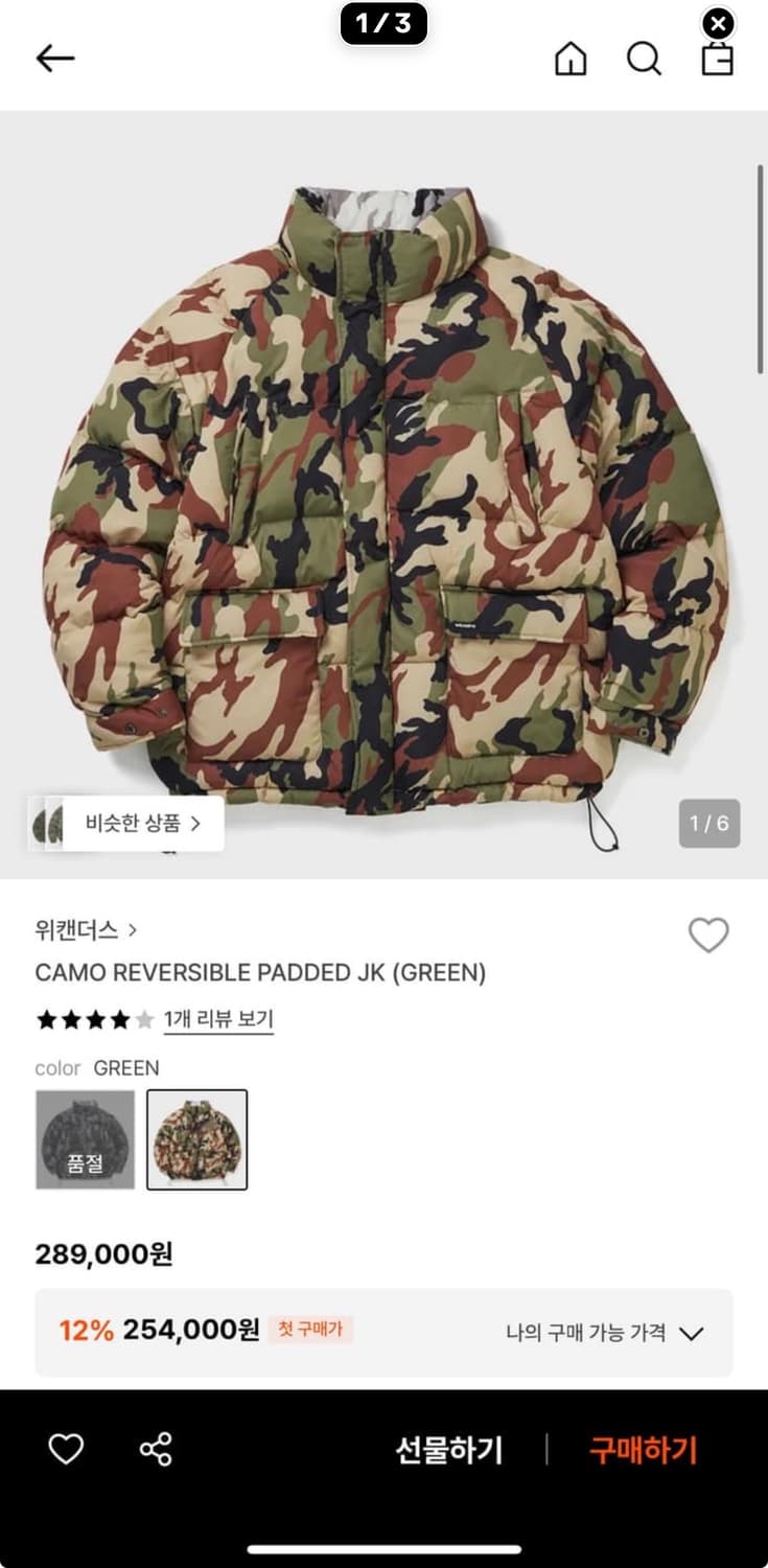 위캔더스 리버시블 카모 패딩 L 상품이미지1