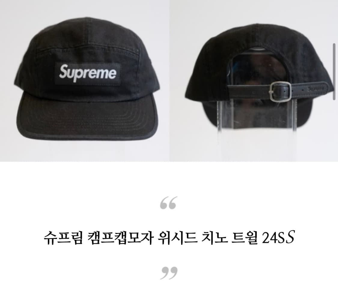 슈프림 워시드 치노 캠프캡 블랙(F)차정원착용(새상품) 상품이미지4