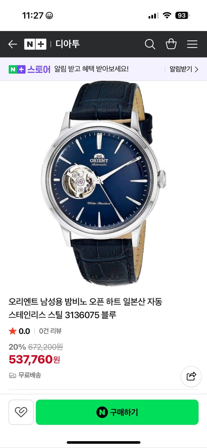오리엔트 밤비노 오픈하트 오토메틱 시계 상품이미지1