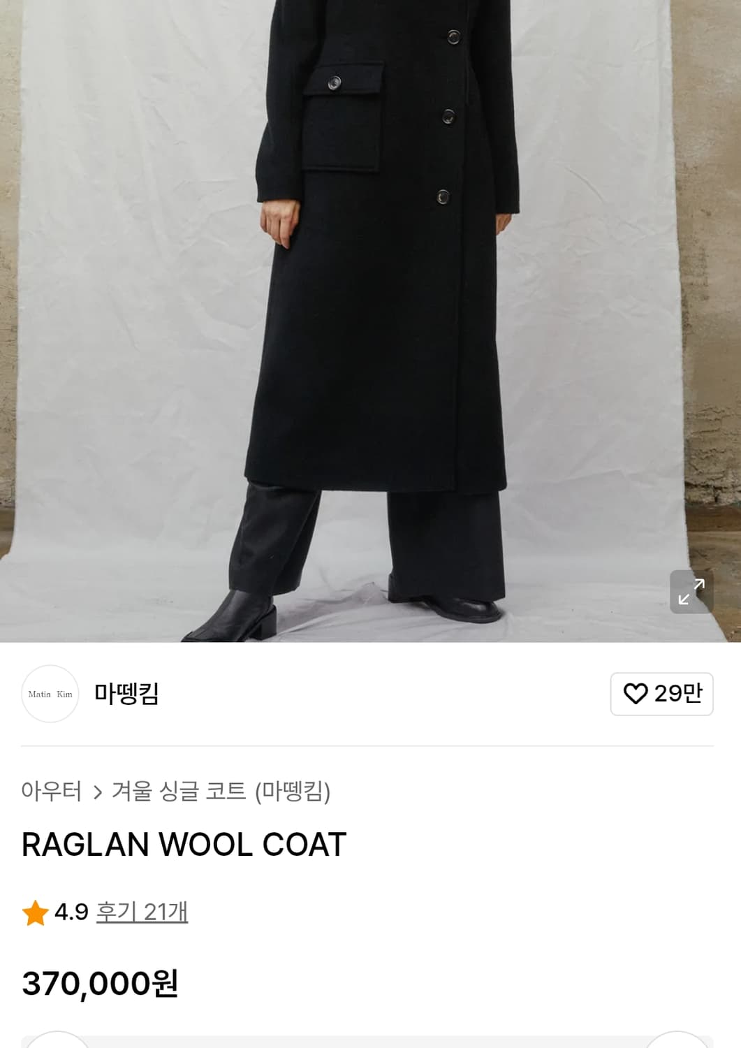 마뗑킴 레글런 울 코트 롱 자켓 블랙 Matin kim 상품이미지2