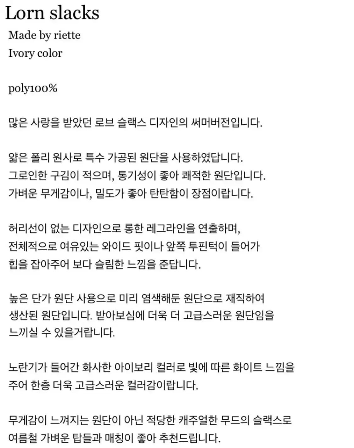 리에뜨 riette lorn slacks 1사이즈 상품이미지7