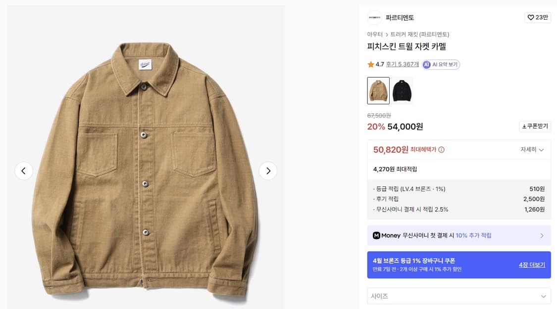 파르티멘토 피치 스킨 트윌 자켓 카멜 M 새상품급 상품이미지3