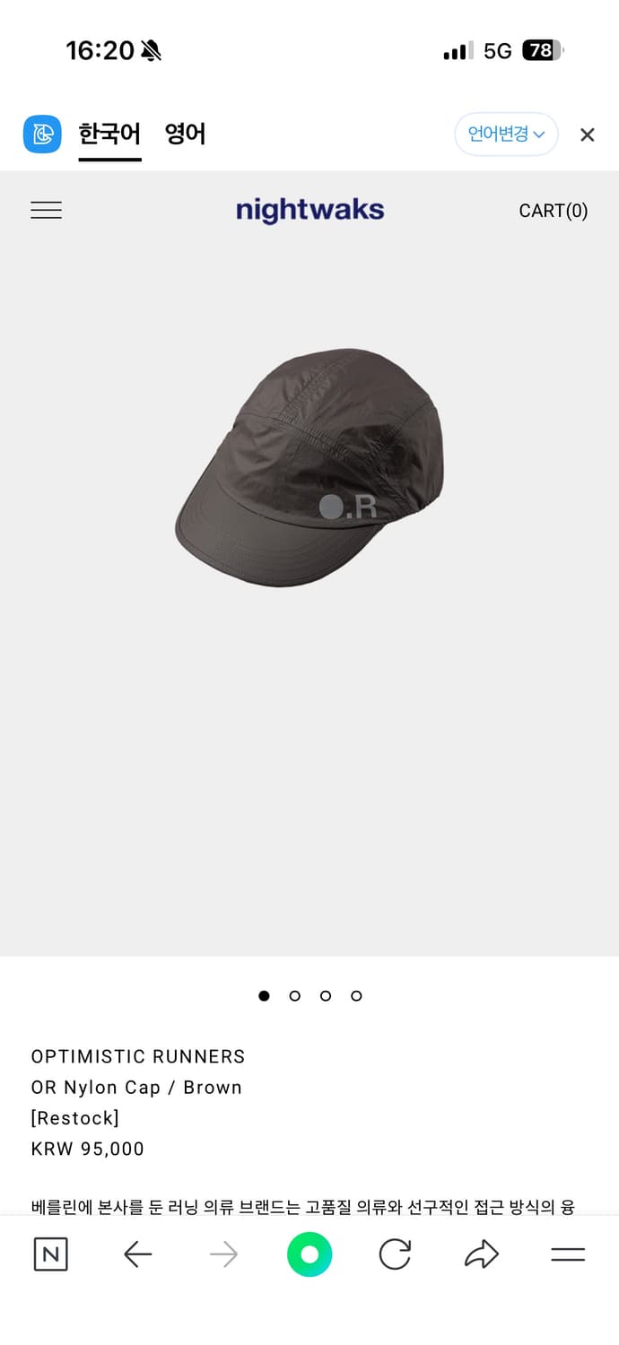 옵티미스틱러너스 OR 나일론캡 브라운 상품이미지3