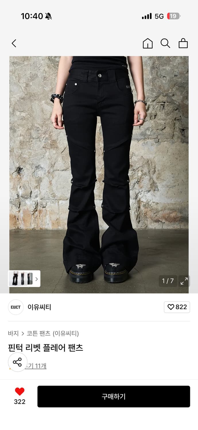 구함!!) 이유씨티 핀턱 리벳 플레어 팬츠 진 블랙 청바지 부츠컷 상품이미지1