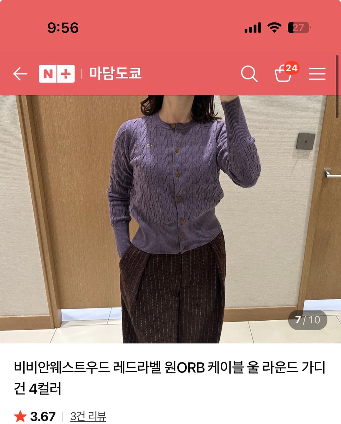 비비안 웨스트우드 퍼플 울 케이블 가디건 상품이미지6