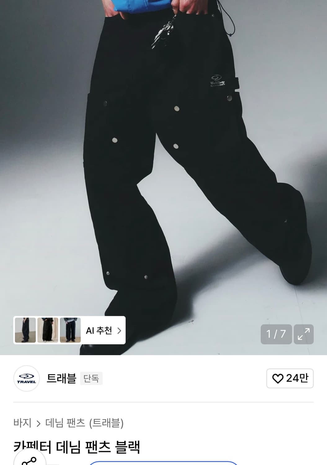 트레블 상품이미지1