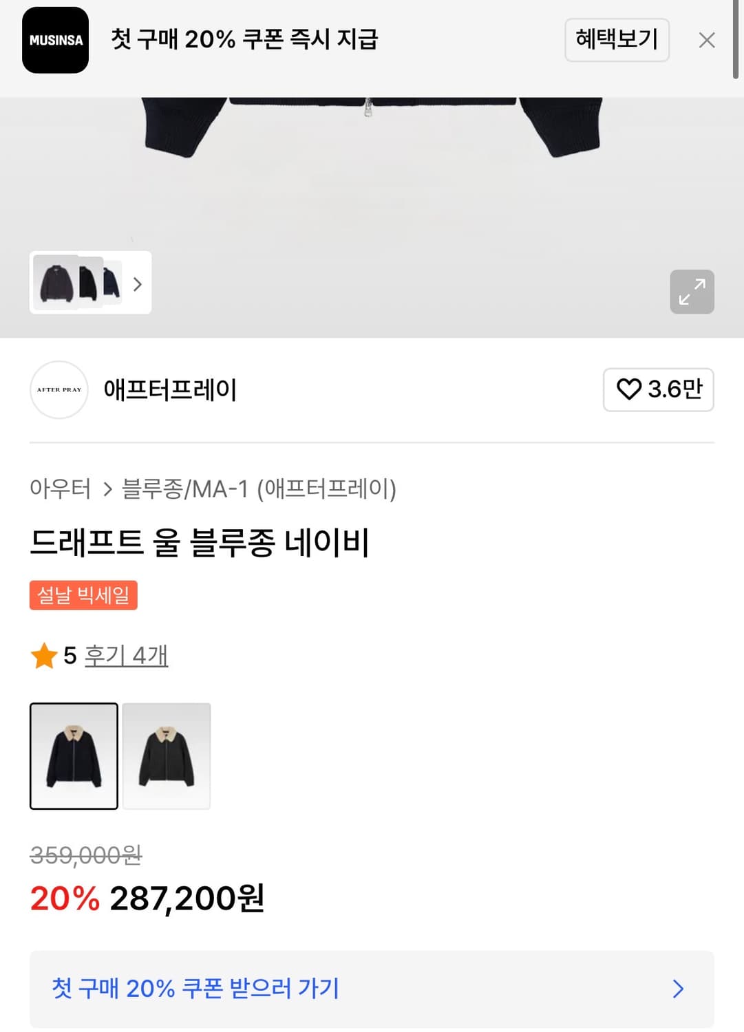 애프터프레이 25fw 드래프트 울 블루종 m(100) 샘플제품 상품이미지5