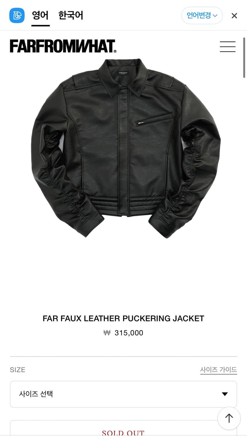 파프롬왓 레더 퍼커링 자켓 상품이미지2