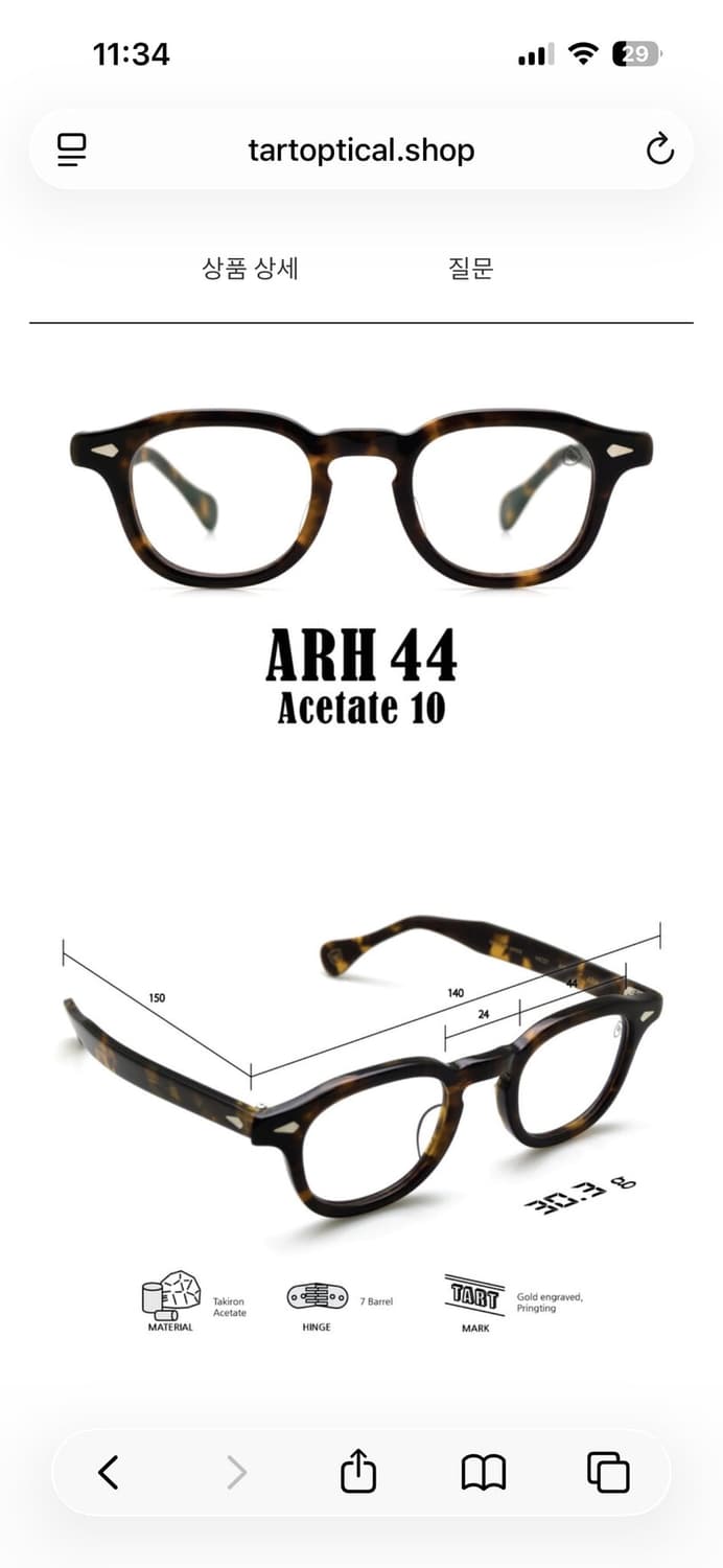 타르트옵티컬 arh 아넬 44 상품이미지9