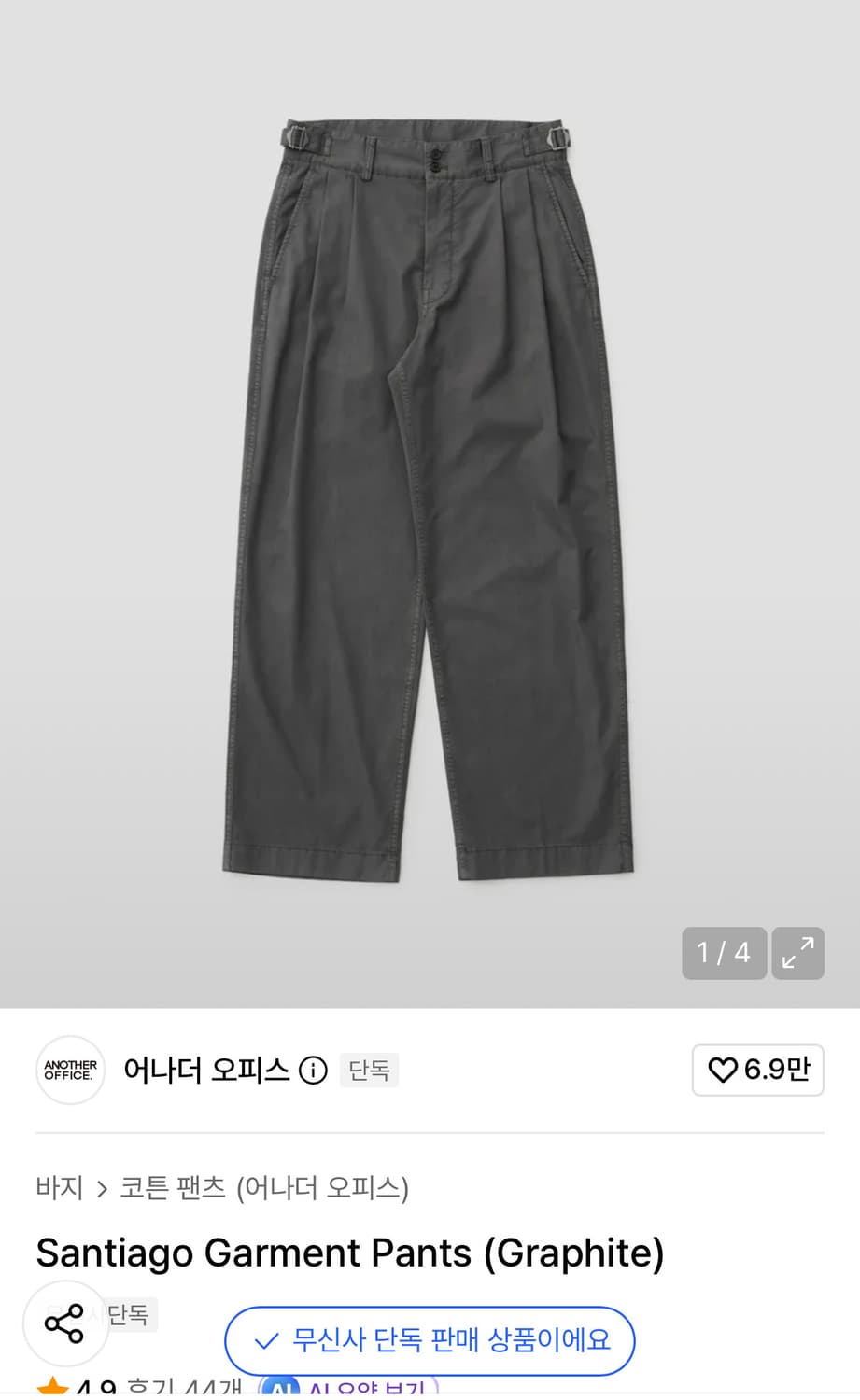 어나더오피스 산티아고 가먼트 팬츠 그라파이트 3사이즈 상품이미지1